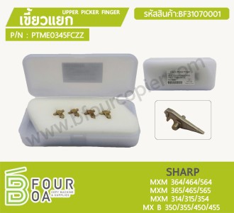 เขี้ยวแยก Upper Picker Finger SHARP (BF31070001) พารามิเตอร์รูปภาพ 1