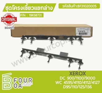 ชุดโครงเขี้ยวแยกล่าง (ของแท้) (19K98731) XEROX (BF31020005) พารามิเตอร์รูปภาพ 1