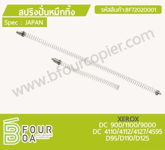 สปริงปั่นหมึกทิ้ง XEROX (JAPAN) (BF72020001) พารามิเตอร์รูปภาพ 1