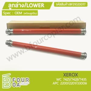 ลูกล่าง LOWER XEROX WC7435 / APC3300iii (OEM) พร้อมลูกปืน ... พารามิเตอร์รูปภาพ 1
