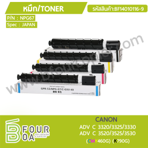 หมึก TONER NPG67 CANON ADV-C3320/3325/3330/3520/3525/3530 ... พารามิเตอร์รูปภาพ 1