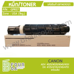 หมึก TONER GPR57 CANON ADV 4525/4535/4545/4551 (BF14010121) พารามิเตอร์รูปภาพ 1