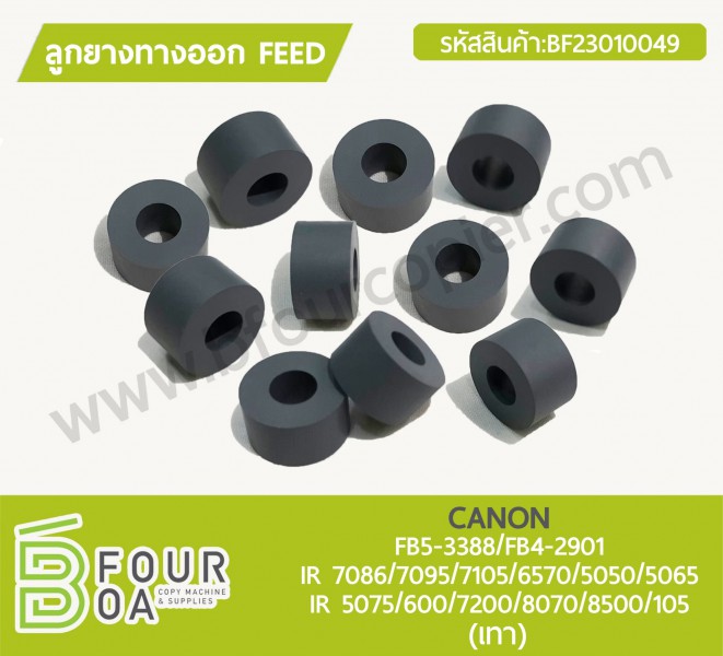 ลูกยางทางออก FEED CANON (BF23010049) Image 1