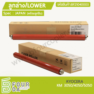ลูกล่าง LOWER KYOCERA KM3050/4050/5050 (JAPAN) พร้อมลูกปืน ... พารามิเตอร์รูปภาพ 1