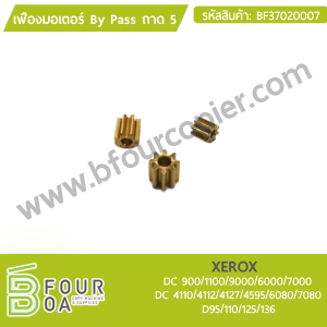 เฟืองมอเตอร์บายพาสถาด 5 XEROX DC 900/1100/4595/6080/7080/D ... พารามิเตอร์รูปภาพ 1