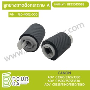 ลูกยางถาดดึงกระดาษ A CANON (FL0-4002-000) ADV ... พารามิเตอร์รูปภาพ 1