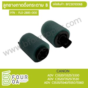 ลูกยางถาดกระดาษ B CANON (FL0-2885-000) ADV ... พารามิเตอร์รูปภาพ 1