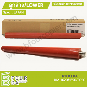 ลูกล่าง LOWER KYOCERA KM1620/1650/2050 (JAPAN) (BF21040001) พารามิเตอร์รูปภาพ 1