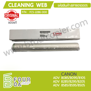 ผ้าเวป Cleaning Web CANON ADV ... พารามิเตอร์รูปภาพ 1
