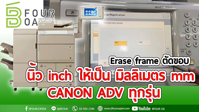 ตัดขอบนิ้ว เป็นมิล canon