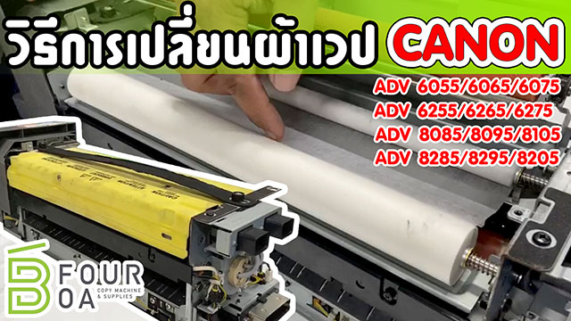 เปลี่ยนผ้าเวป adv 60 80